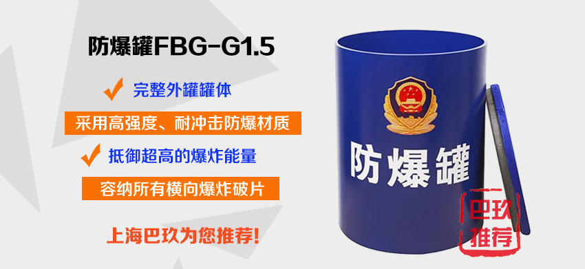 FBG-G1.5-TH101(BJ)防爆罐國慶促銷